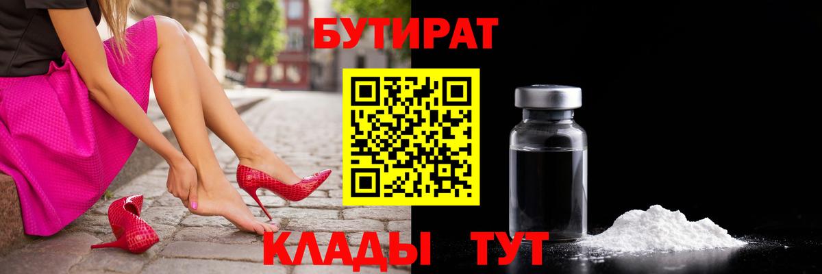 БУТИРАТ GHB Всеволожск