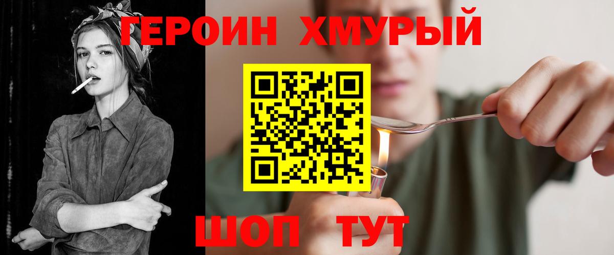 ГЕРОИН хмурый  Вход с VPN  Всеволожск 